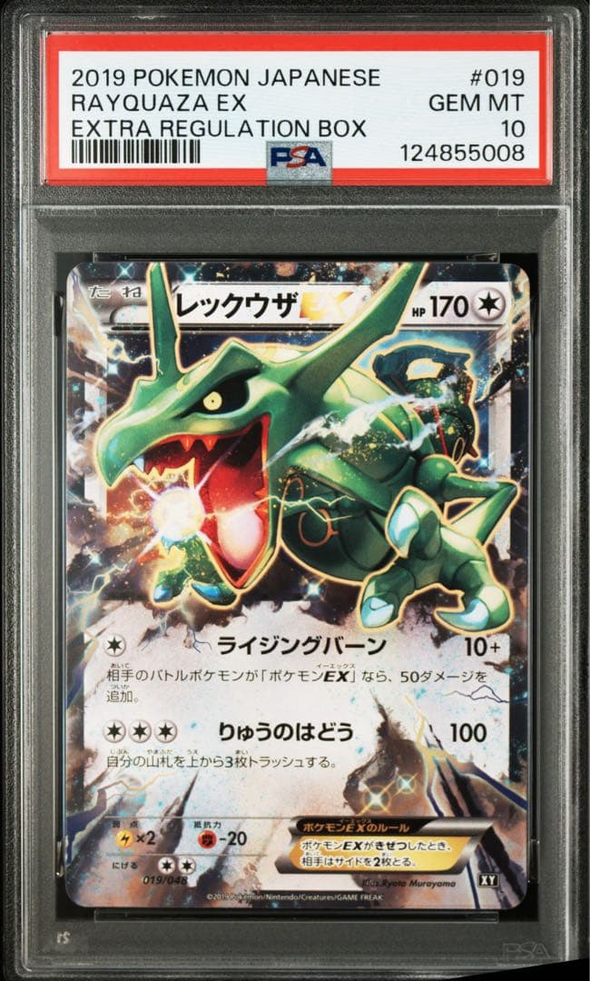 (25-04-195)【PSA10】レックウザ エクストラレギュレーションBOX