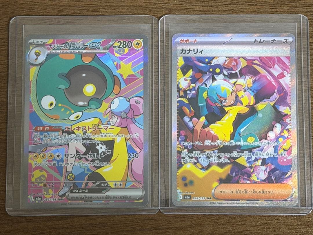 ポケモンカード カナリィ ナンジャモのハラバリーex SAR 2枚セット