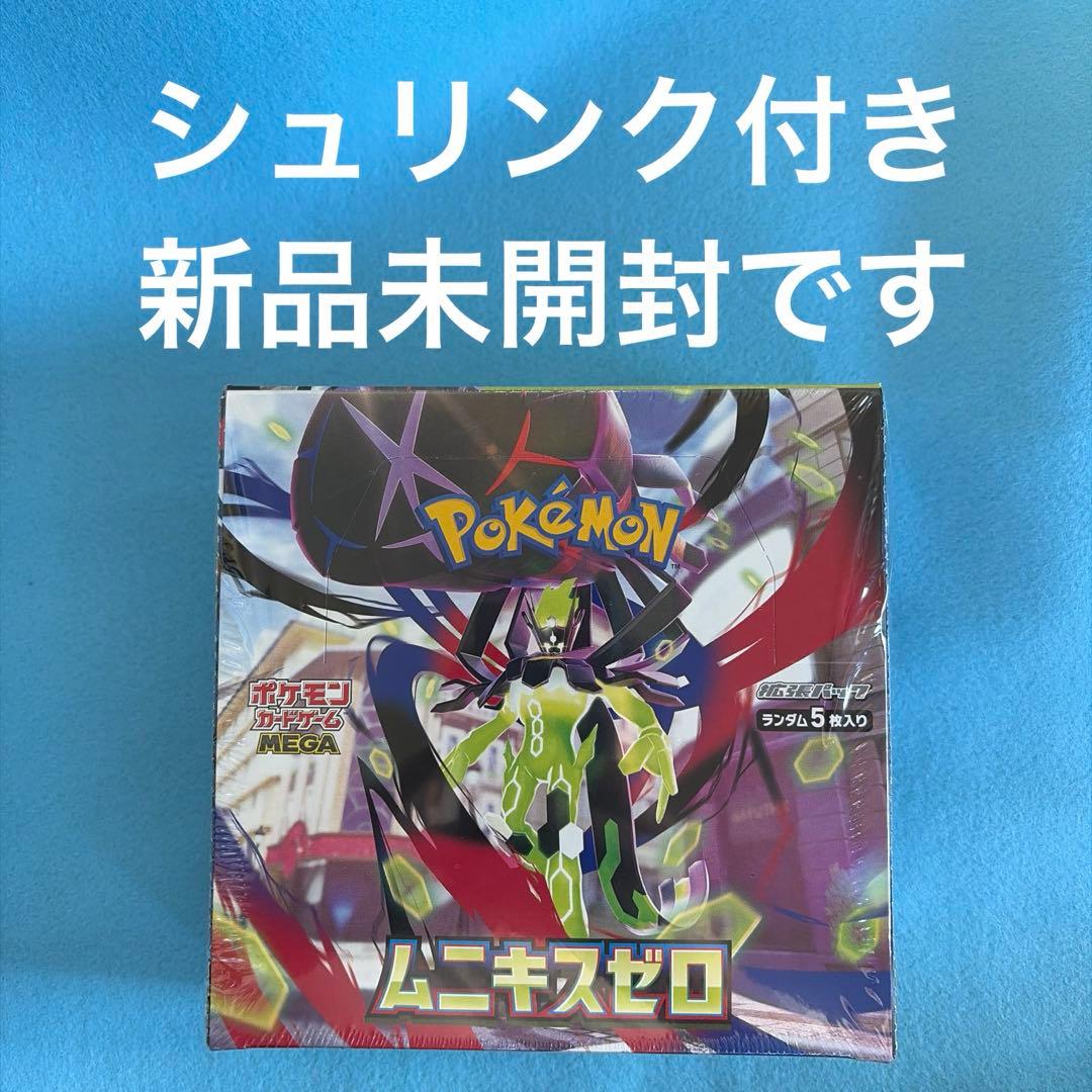 【シュリンク付き】当日発送します！ポケモンカード ムニキスゼロ 未開封BOX
