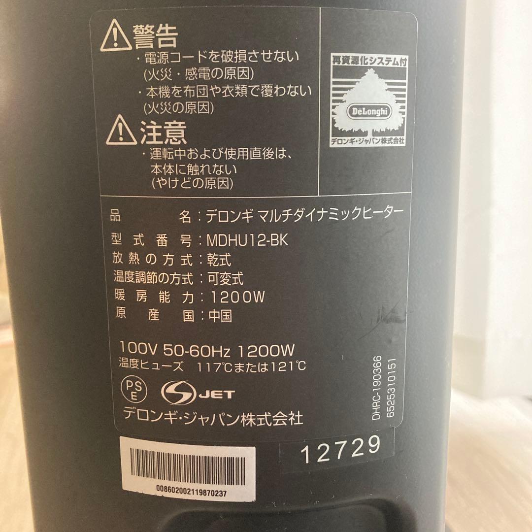 DeLonghi デロンギ マルチダイナミックヒーター MDHU12-BK