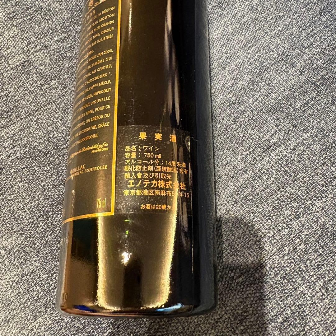 2000シャトームートンロートシルト750ml