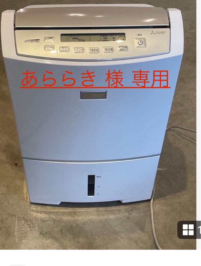 ［あららきさま専用］MITSUBISHI MJ-PV250VX-W 除湿機