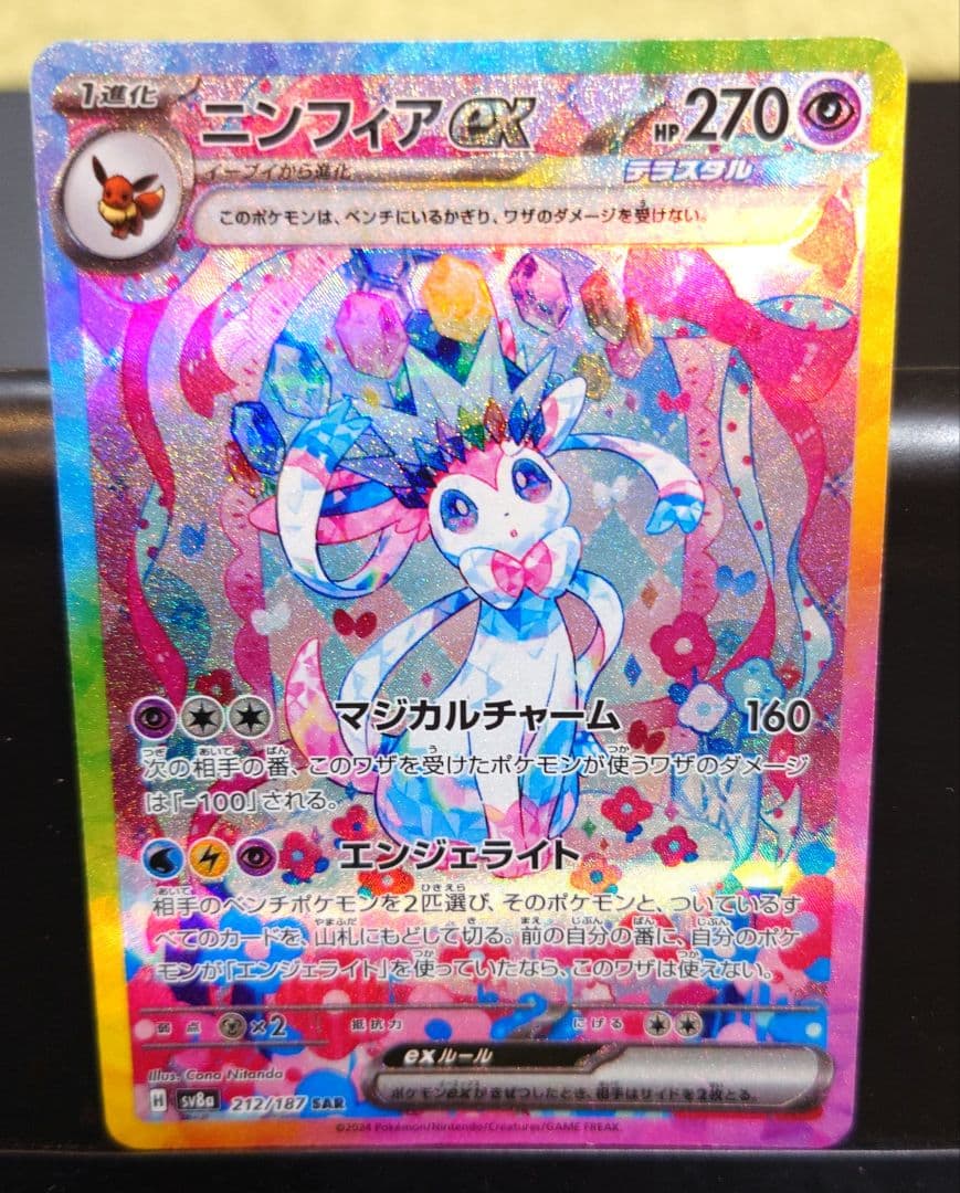 ニンフィア　SAR テラスタル