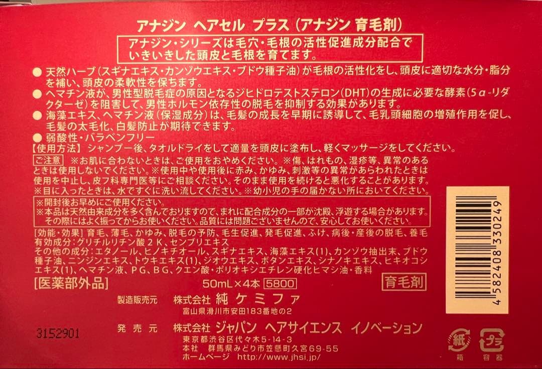 【a様】Anagin アナジン ハーブエッセンスシャンプー