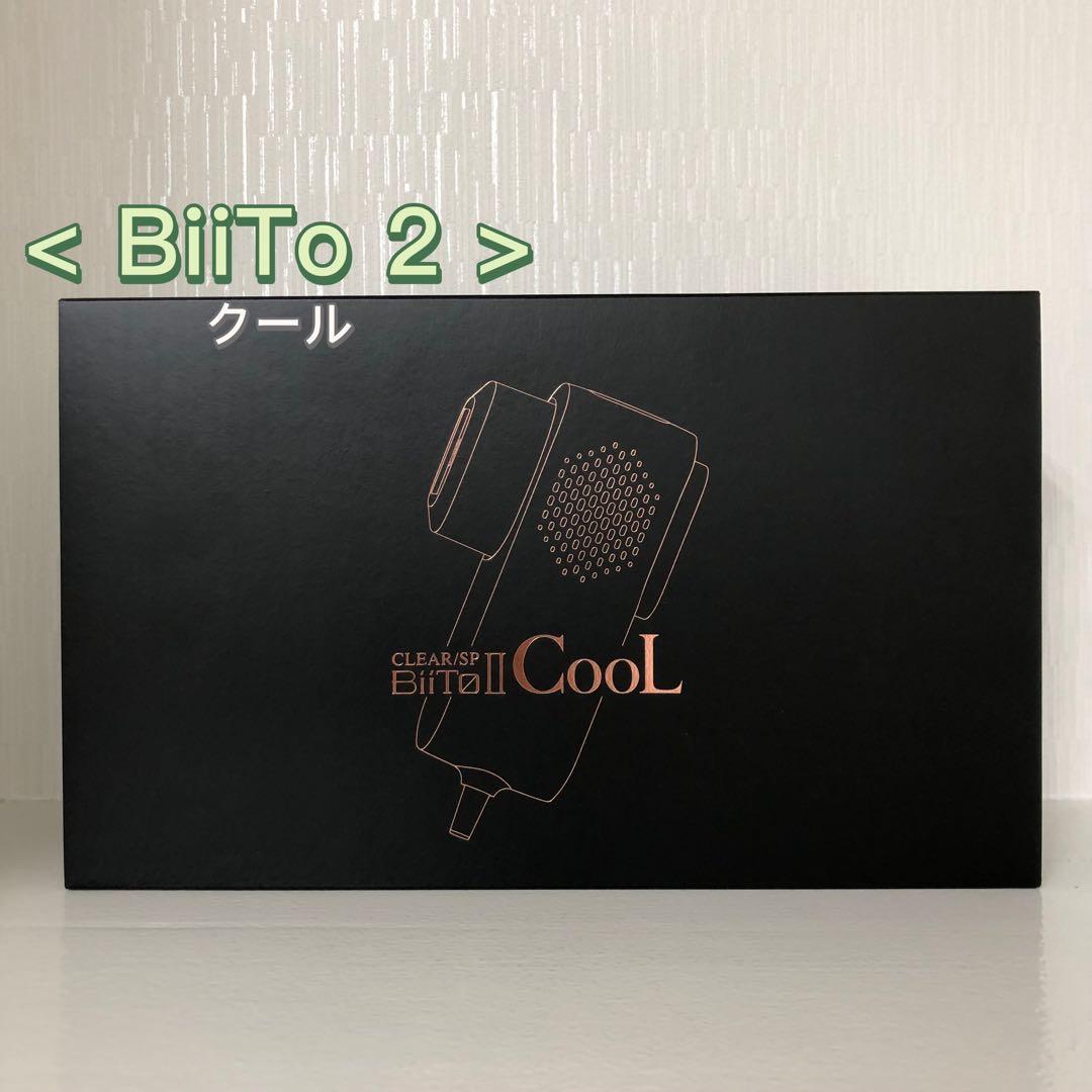 <新品> ビートツークール 光総合美容機 家庭用 BiiTo 2 CooL