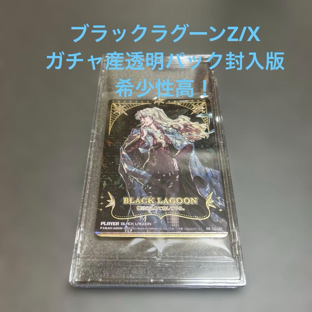 BLACK LAGOON バラライカ IGR E53-089