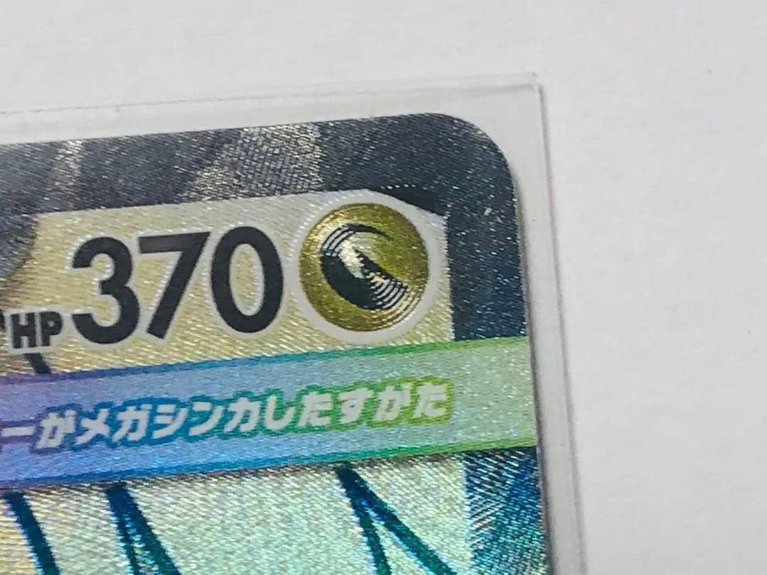 メガリザードンMA・SR メガカイリューMAセット