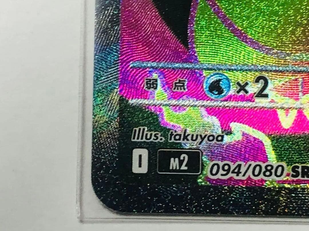 メガリザードンMA・SR メガカイリューMAセット