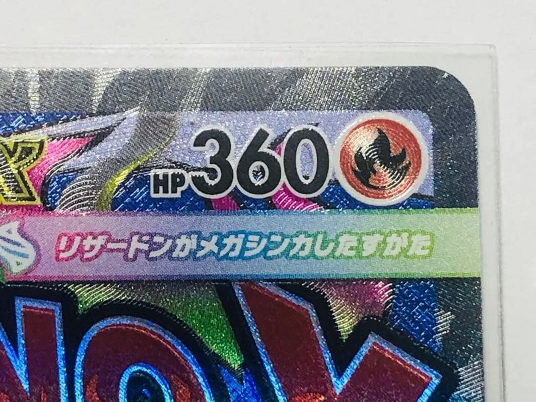 メガリザードンMA・SR メガカイリューMAセット