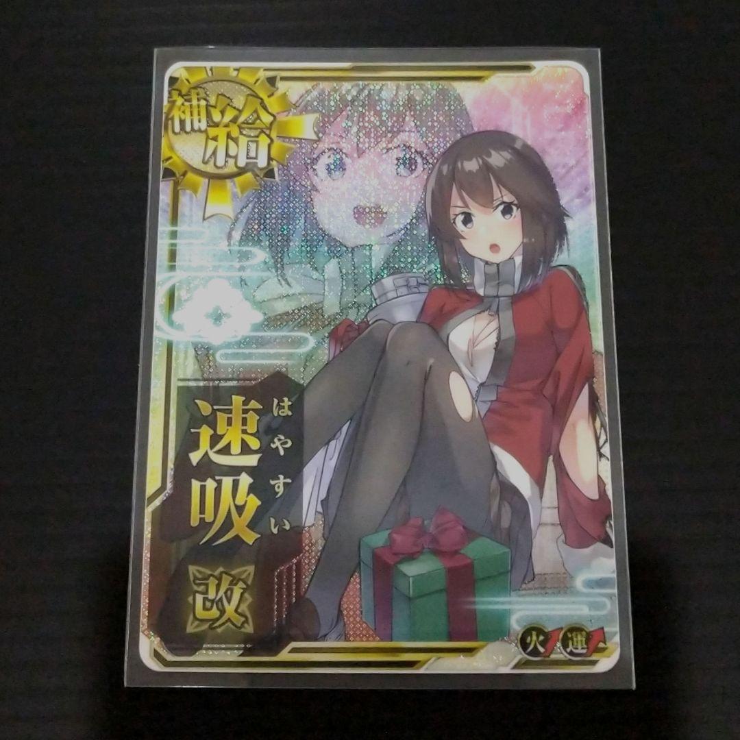 艦これアーケード　速吸改　クリスマスmode 　 中破ホロ
