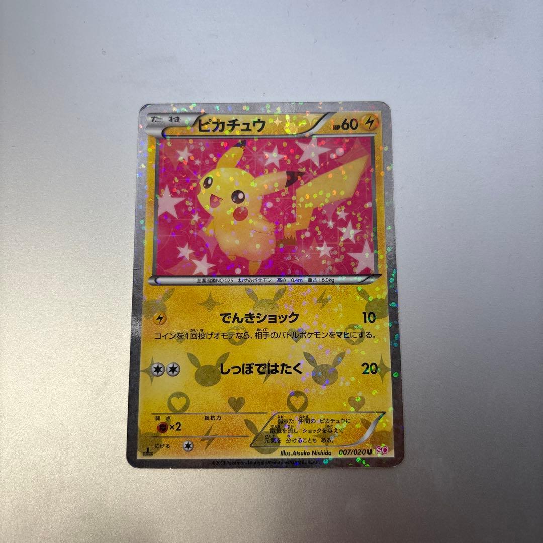 シャイニーコレクション　ピカチュウ