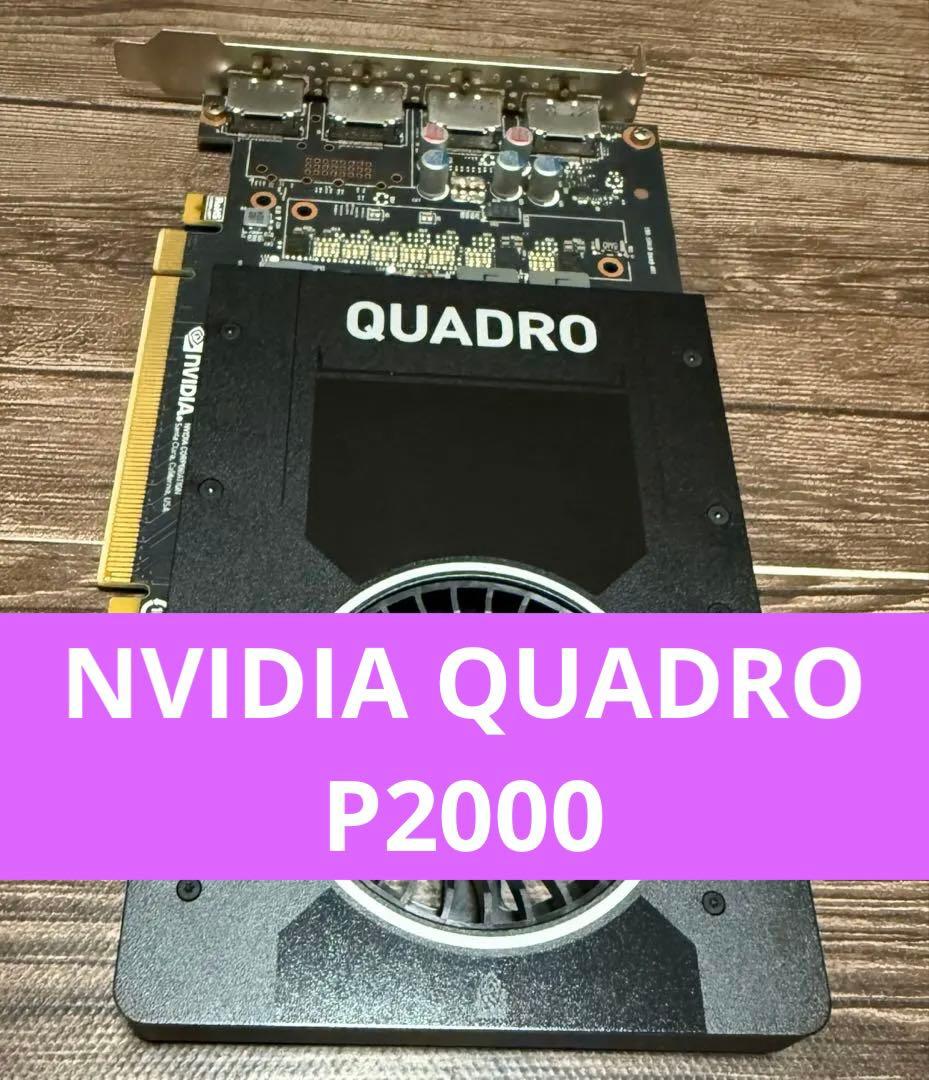 グラフィックボード・グラボ・ビデオカード NVIDIA QUADRO P2000
