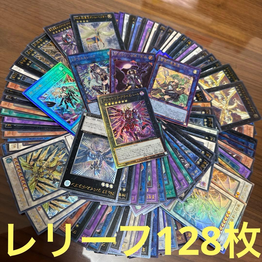 遊戯王 レリーフまとめ売り 遊戯王　レリーフ　128枚まとめ売り