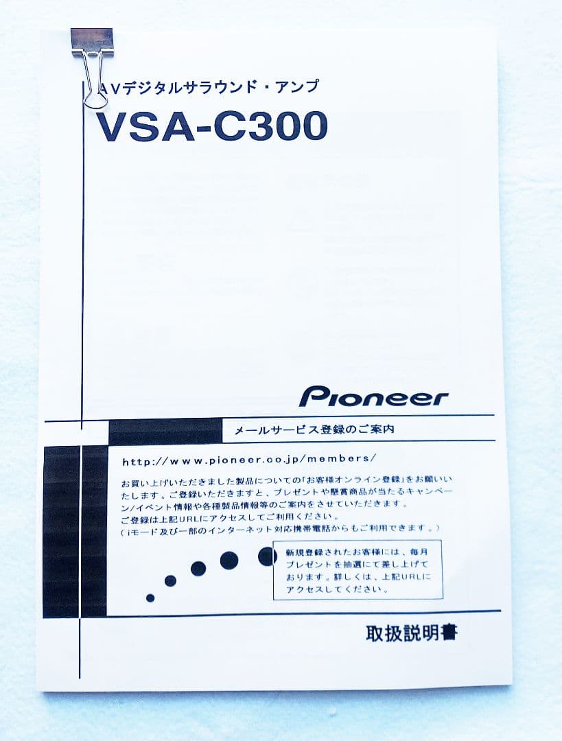 Pioneer パイオニア AVデジタルサラウンドアンプ VSA-C300