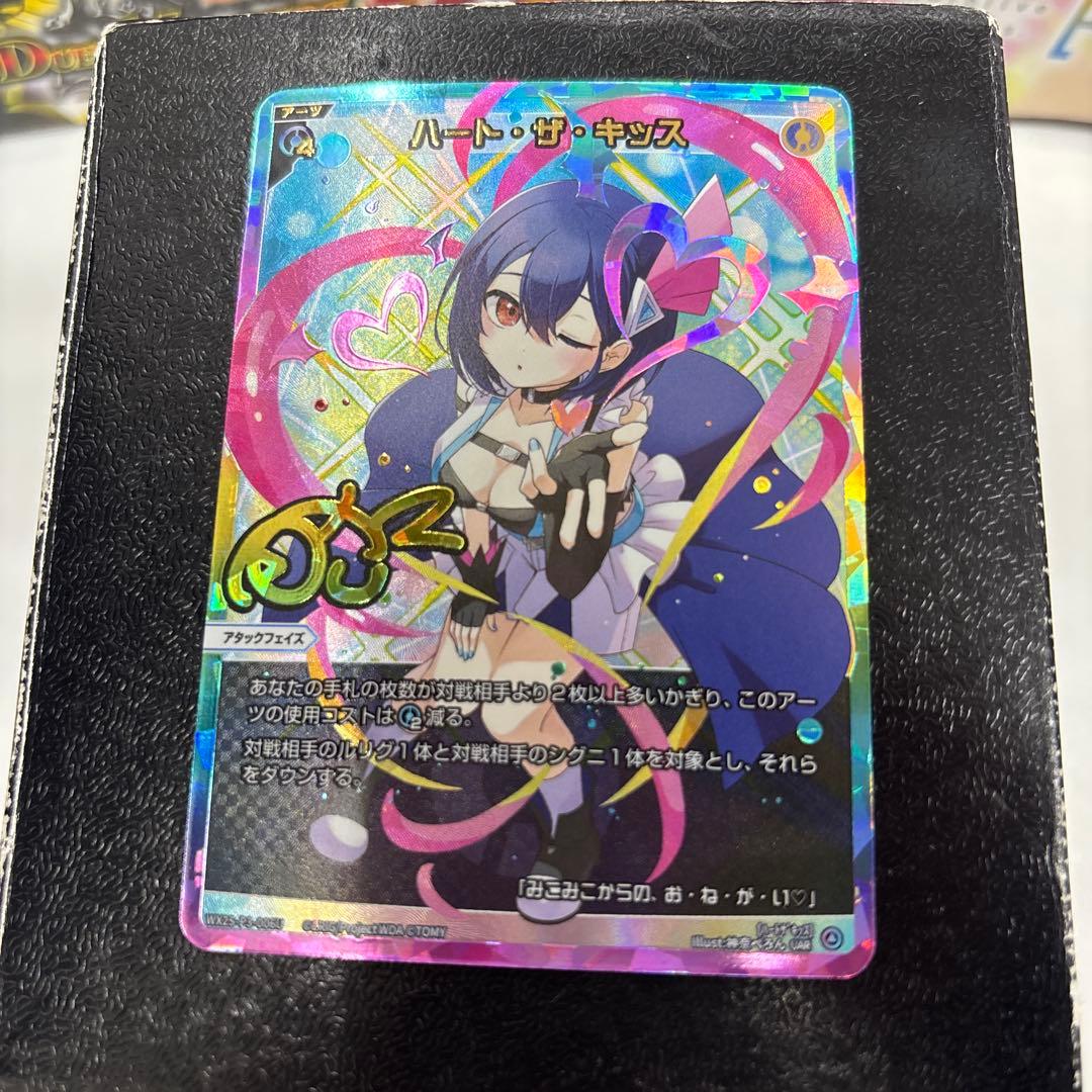 ウィクロス ハートザキッス　UAR サイン