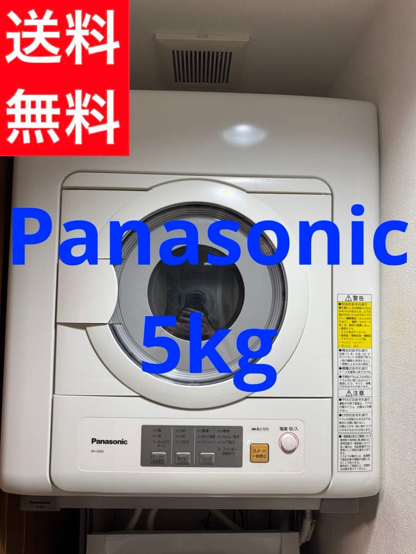 Panasonic NH-D503 電気式乾燥機