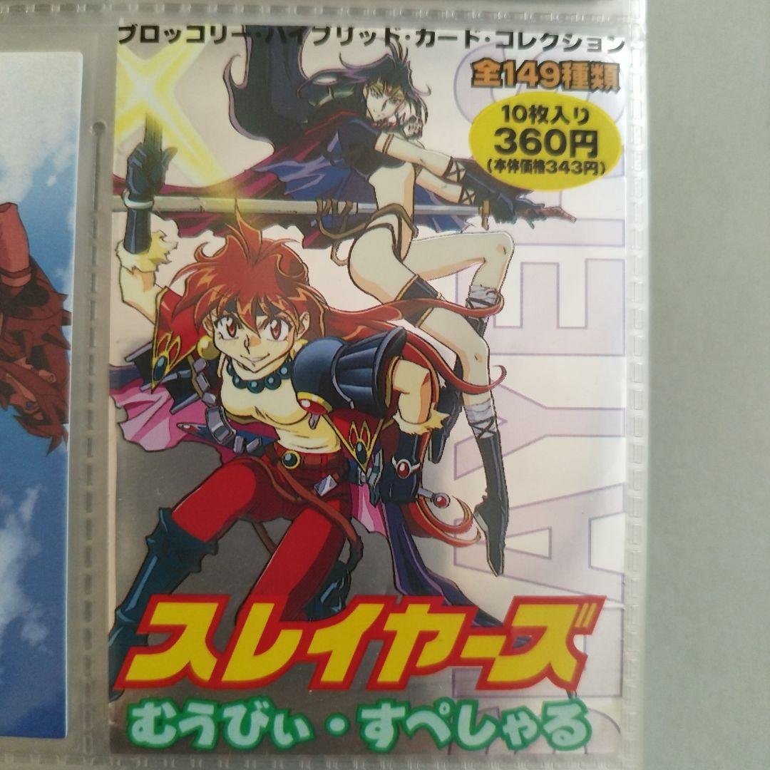 1996年スレイヤーズ むうびぃすぺしゃるトレーディングカード　フルコンプセット