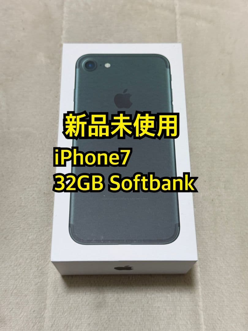 新品未使用 iPhone7 32GB Softbank