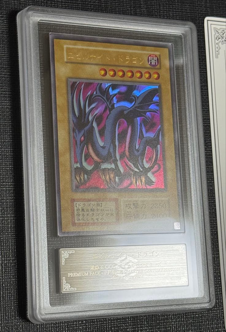 【ARS 10+】遊戯王 エビルナイト・ドラゴン 決闘者伝説 復刻 美品