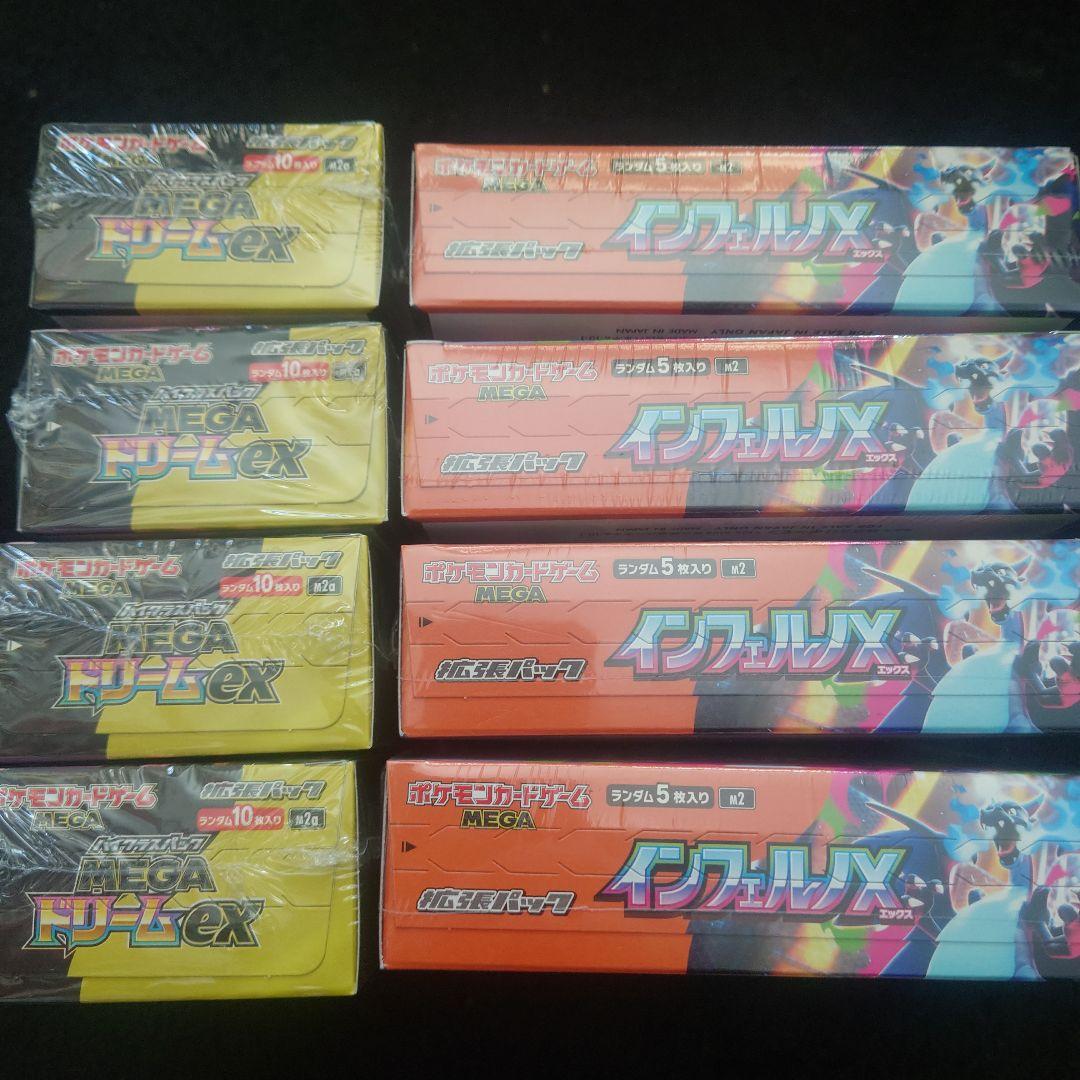 シュリンク付未開封 ポケモンカード インフェルノX4箱&メガドリームex4箱