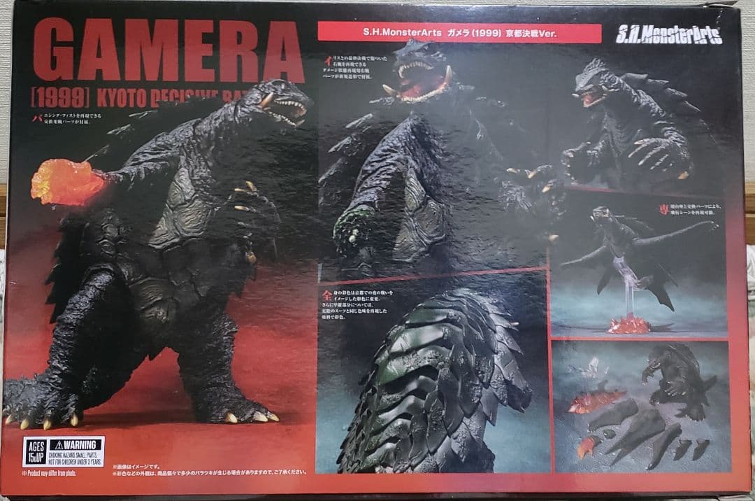 GAMERAⅢ (1999) 京都決戦 Ver.