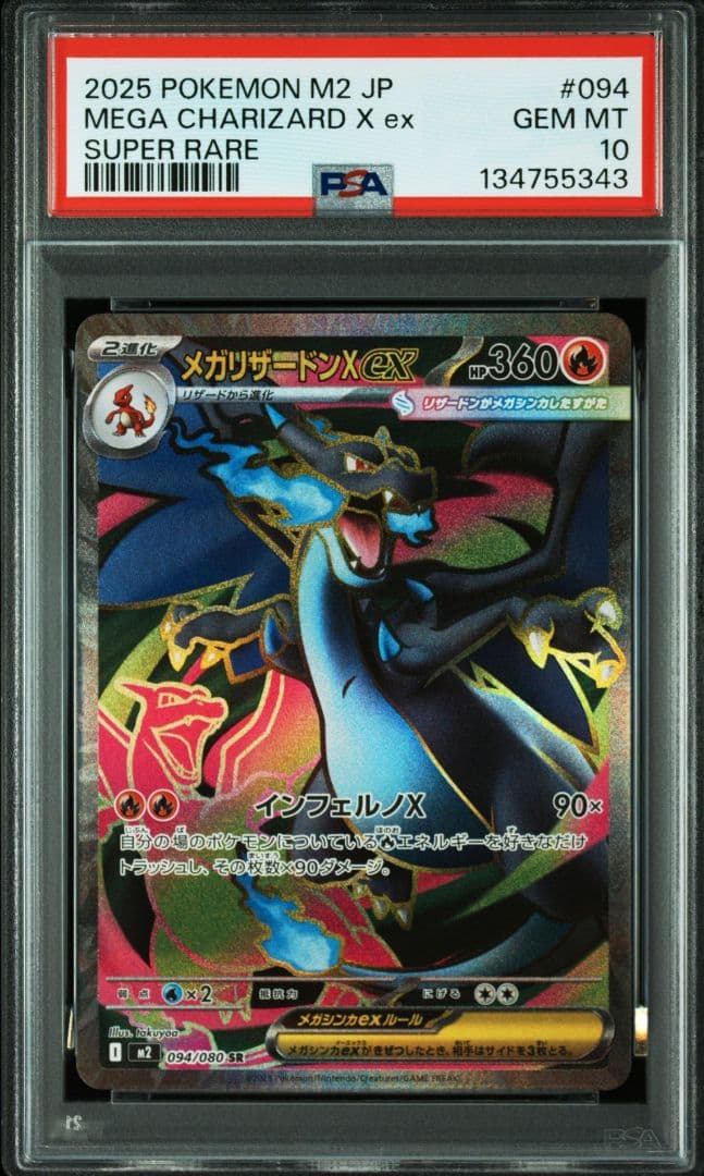 【PSA10 連番】ポケモンカード メガリザードンXex RR SR