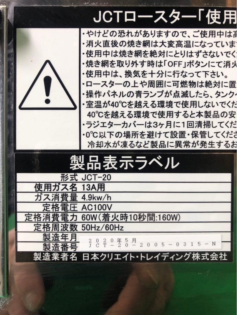 ☆工場整備品☆日本クリエイトトレィデイング　無煙ロースター　13A 業務用