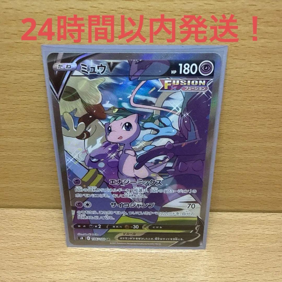 ミュウV SR SA フュージョンアーツ 106/100