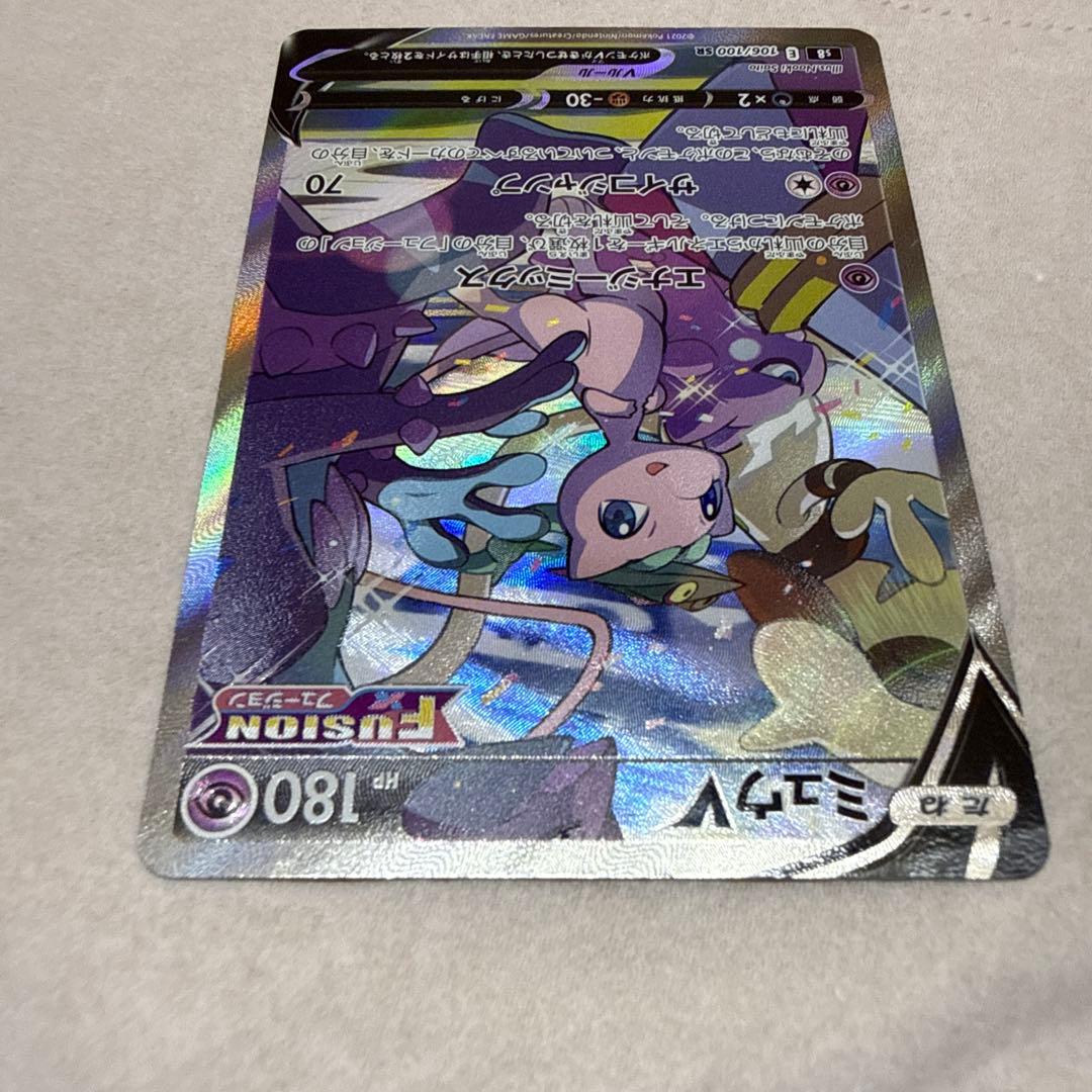 ミュウV SR SA フュージョンアーツ 106/100