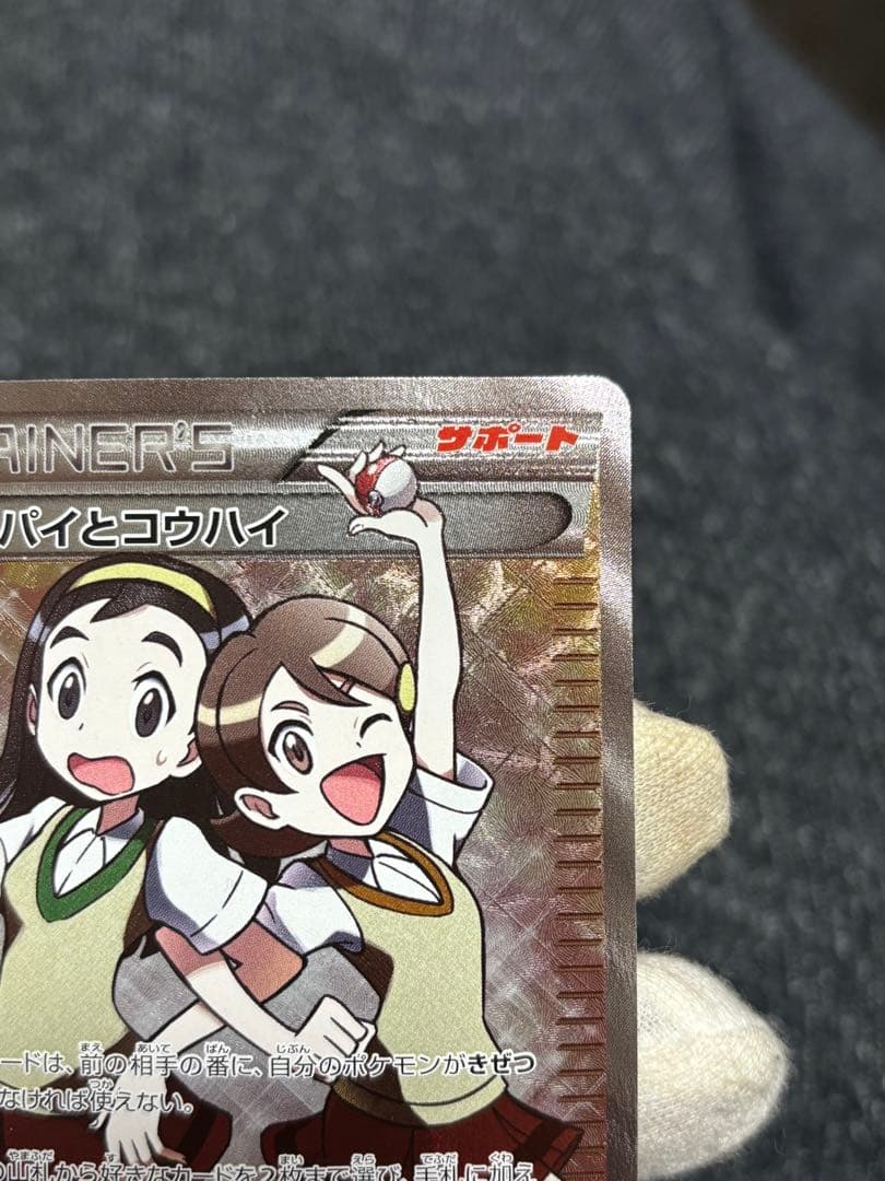 ポケモンカード センパイとコウハイ SR