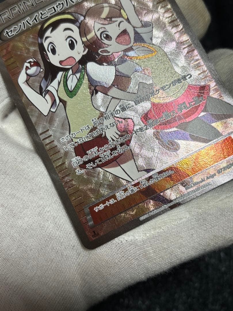 ポケモンカード センパイとコウハイ SR