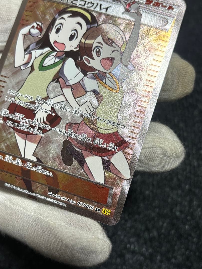 ポケモンカード センパイとコウハイ SR