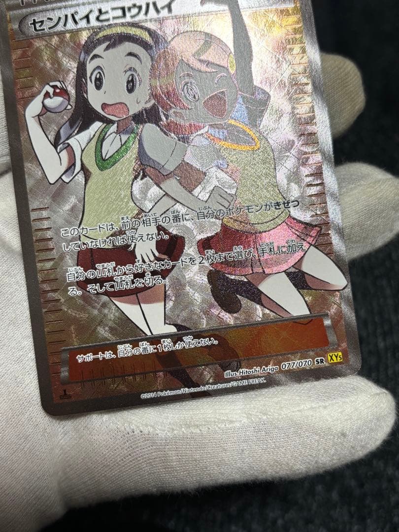 ポケモンカード センパイとコウハイ SR
