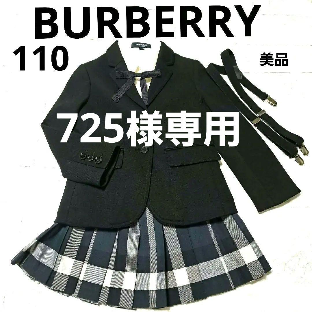 ✨️美品✨️BURBERRY バーバリー セレモニー 入学 受験 5点セット