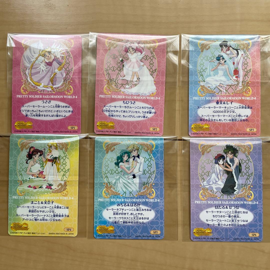 セーラームーン　ワールド4 カード　SP6種+ノーマル36種 計42枚セット