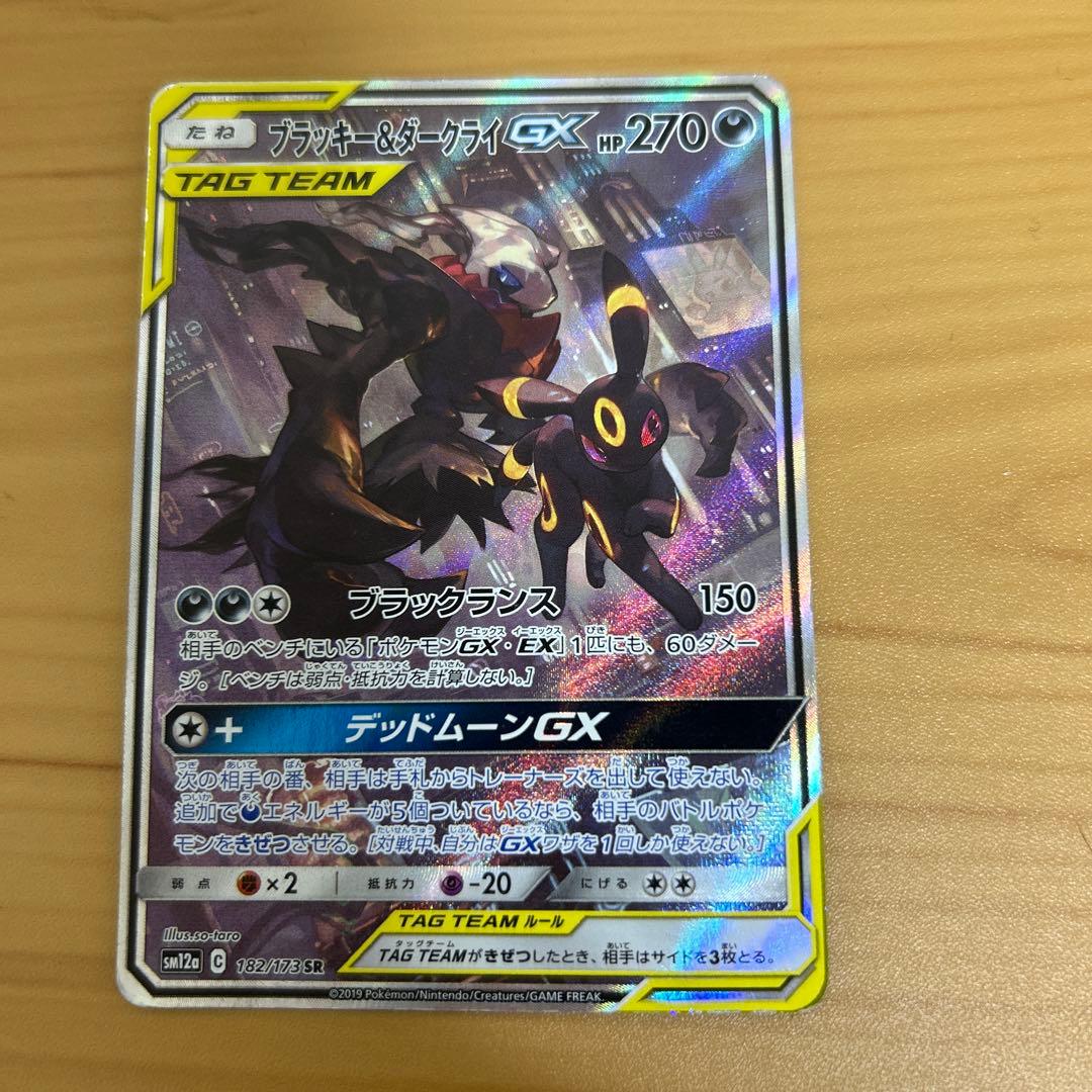 【はっぱ】ブラッキー＆ダークライGX 182/173 SR ブラックランス
