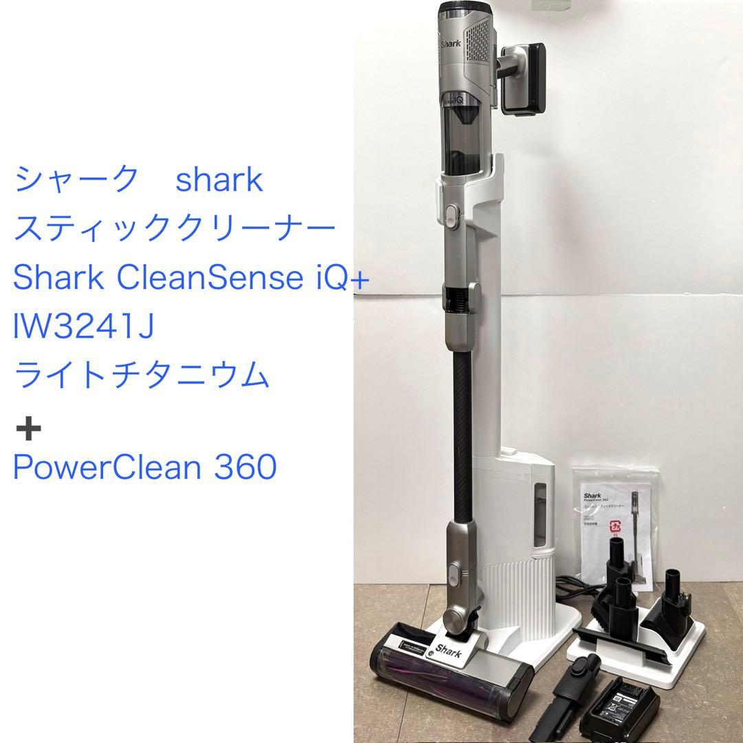 shark◇CleanSense iQ+◇IW3241J ライトチタニウム