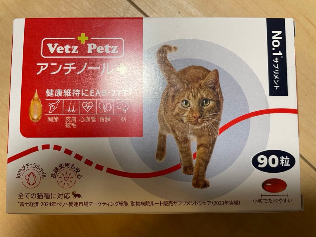 アンチノール プラス 猫用 90粒 1箱 未開封
