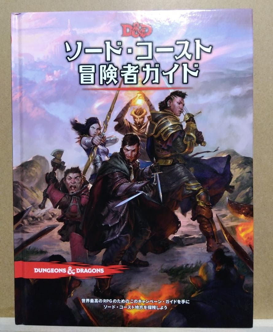 ソード・コースト 冒険者ガイド