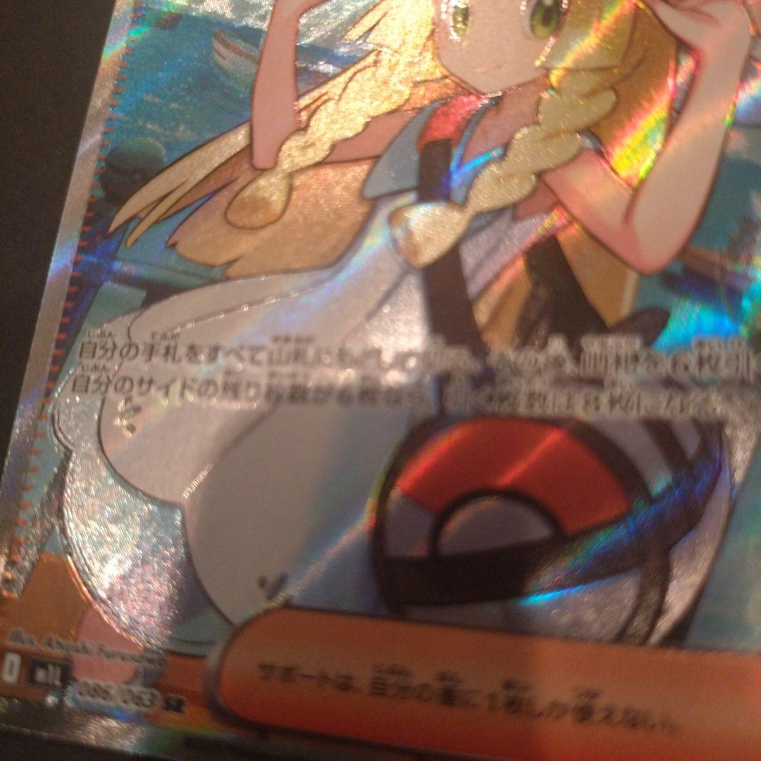 【エラー】リーリエの決心　SR ポケモンカード