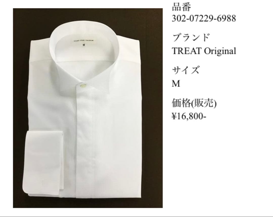 トリートドレッシング　新郎2点セット　シャツM