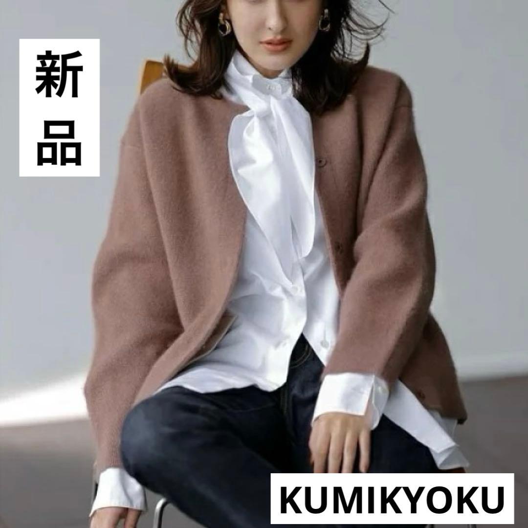 新品【組曲 KUMIKYOKU】ラクーン　たぬき　ニット　カーディガン　長袖