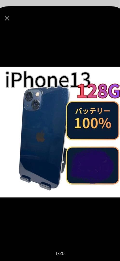 R*l様 iPhone 13 128GB バッテリー100%