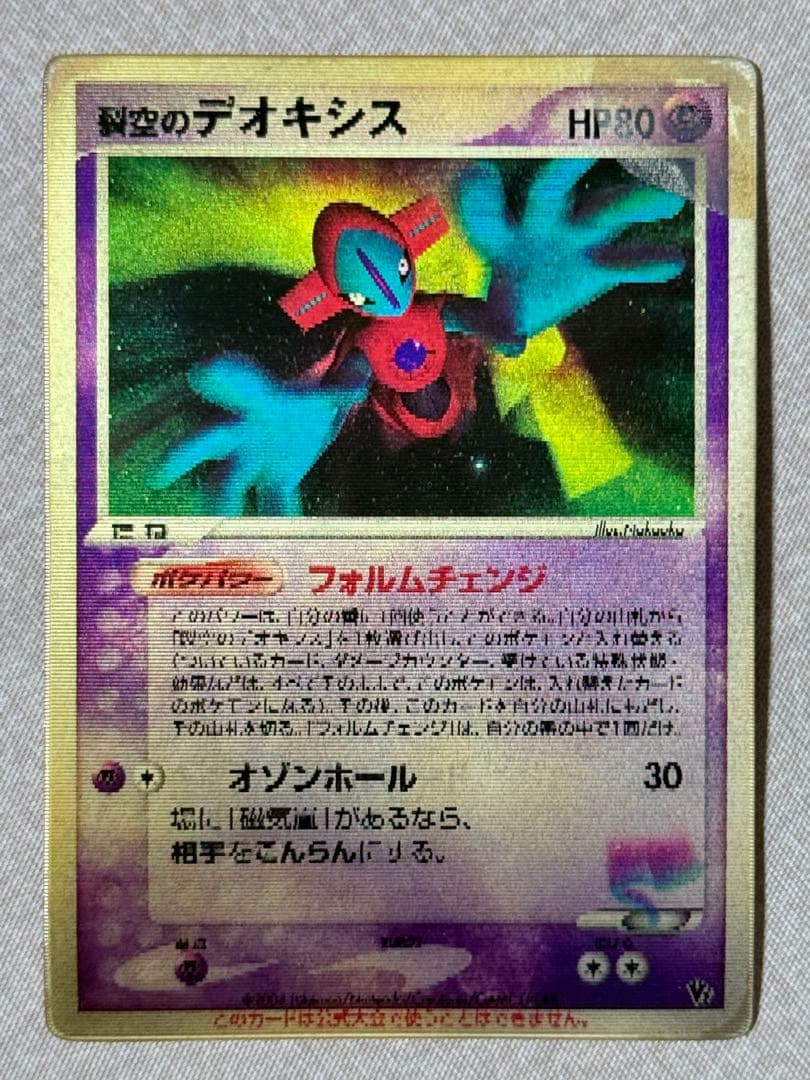 【お正月価格】ポケモンカード　裂空のデオキシス 映画公開記念VSパック3Dカード