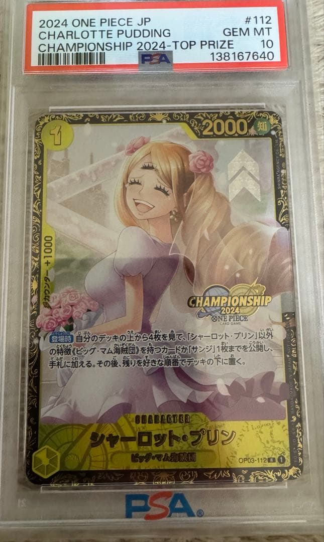 シャーロット・プリン：チャンピオンシップ2024 PSA10