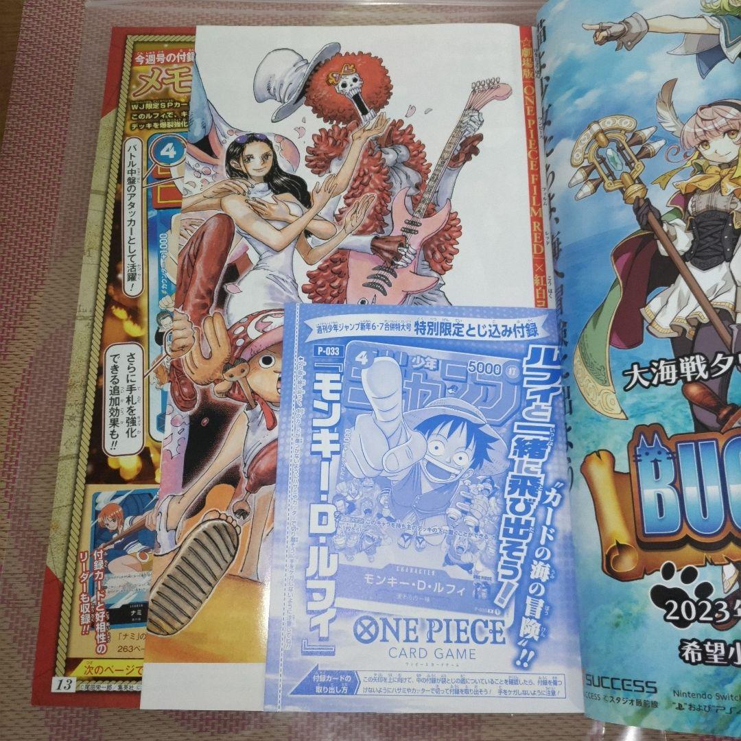 2023年　少年ジャンプ　6•7合併号　特別限定　付録付き　P-033　ルフィ