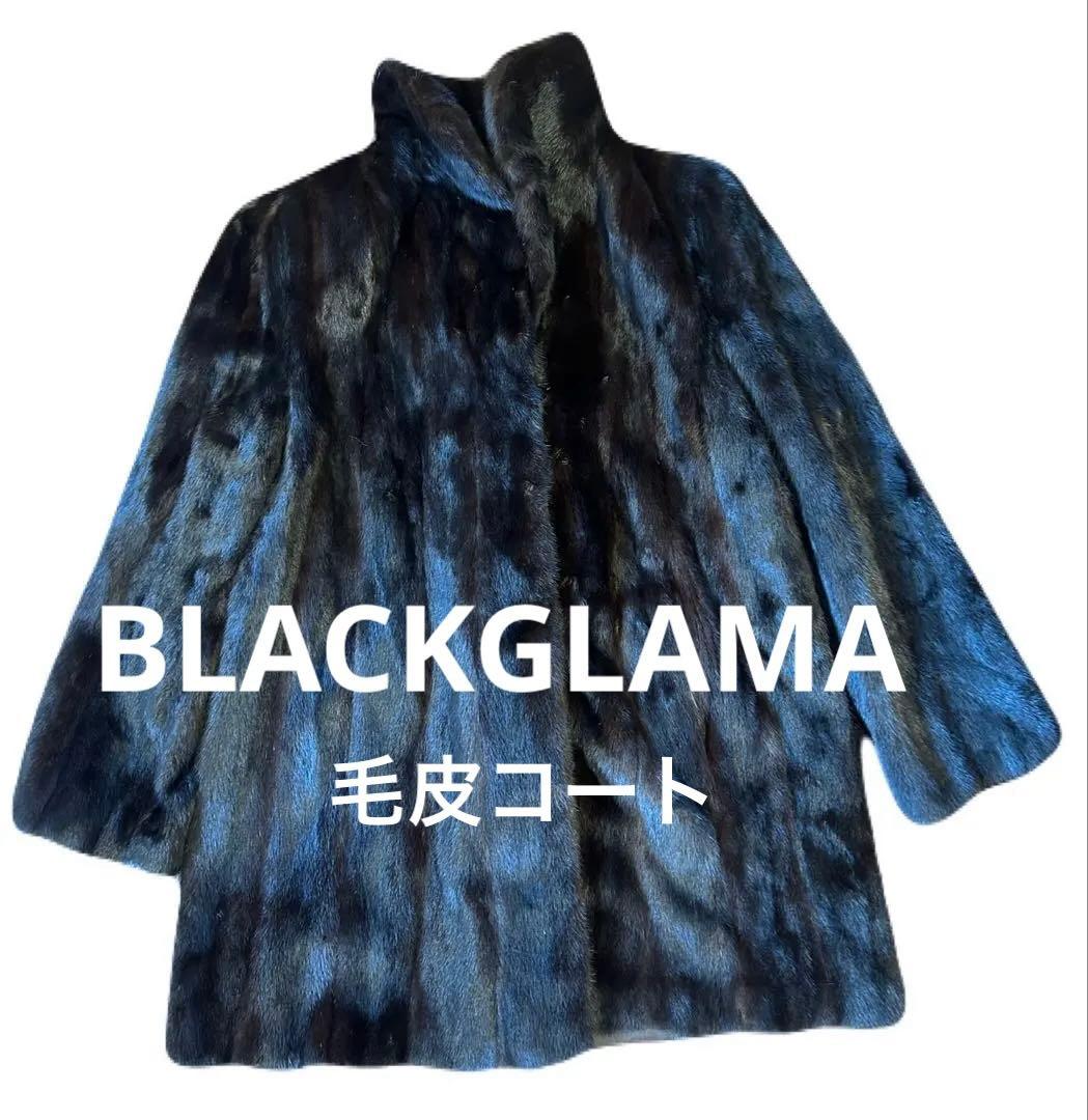 BLACKGLAMA ブラックグラマ　毛皮コート ミンク ブラウン