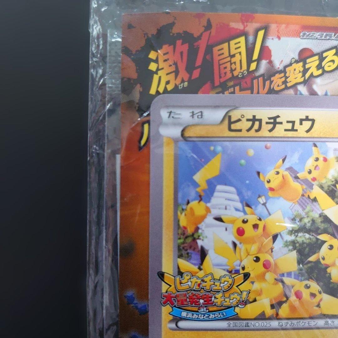 【未開封】 ピカチュウ たいりょうはっせい ピカチュウ 大量発生チュウ セット