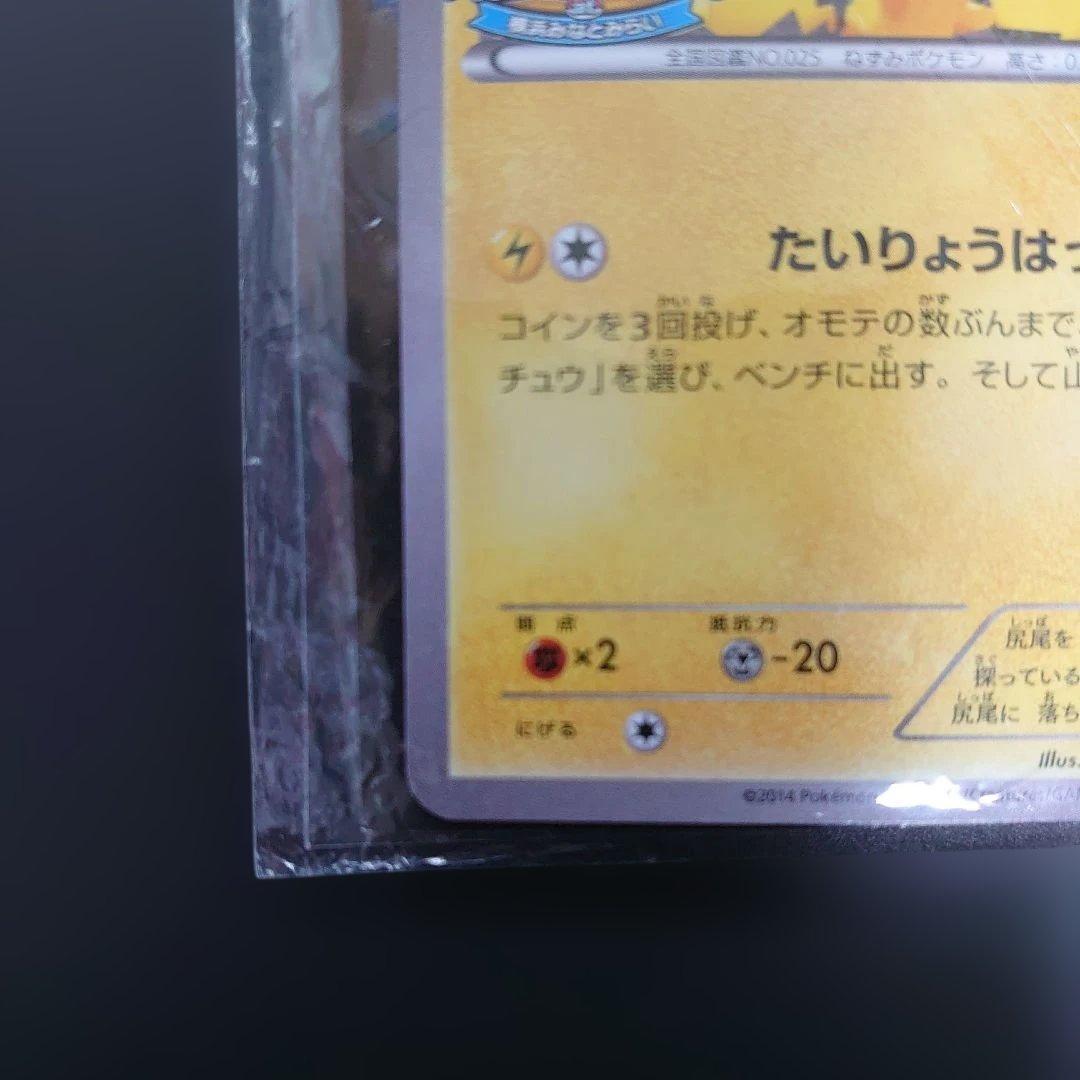 【未開封】 ピカチュウ たいりょうはっせい ピカチュウ 大量発生チュウ セット