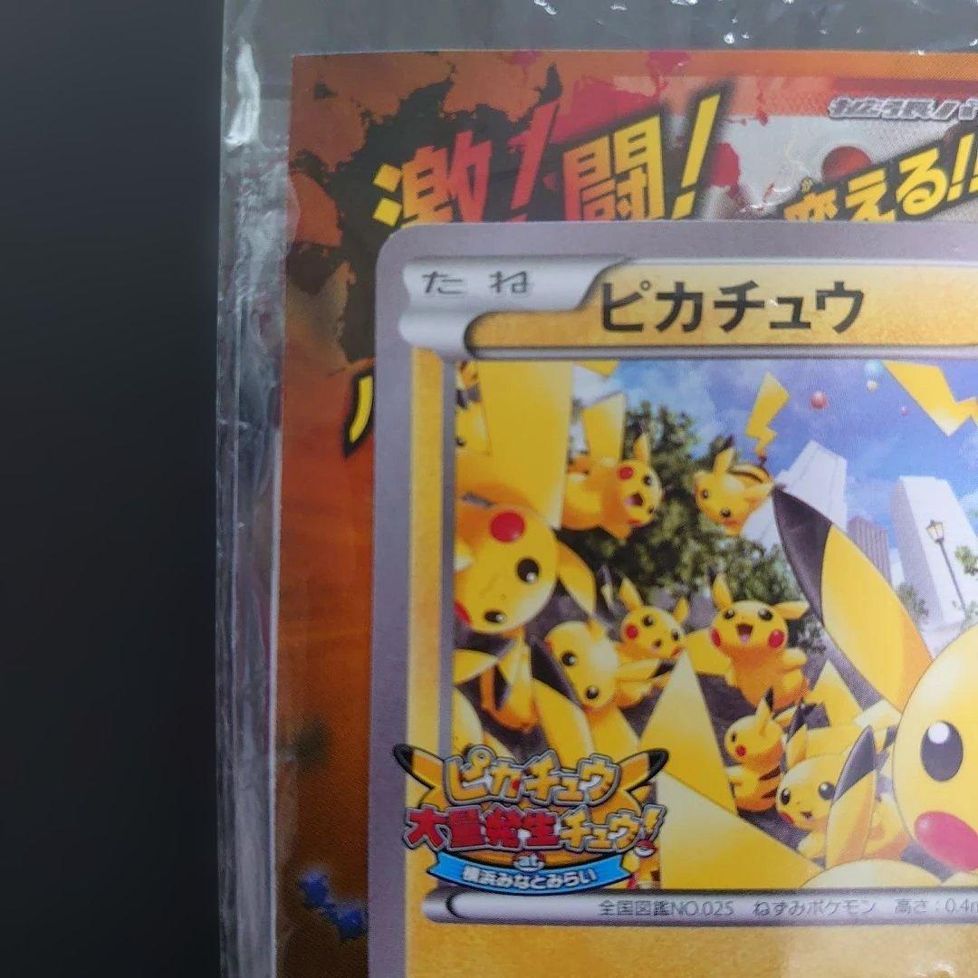 【未開封】 ピカチュウ たいりょうはっせい ピカチュウ 大量発生チュウ セット